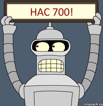 Нас 700!, Комикс Бендер с плакатом