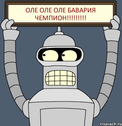 ОЛЕ ОЛЕ ОЛЕ БАВАРИЯ ЧЕМПИОН!!!, Комикс Бендер с плакатом