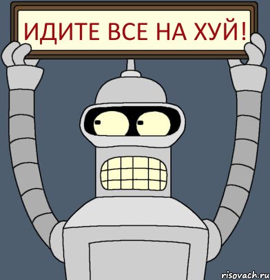 Идите все на хуй!, Комикс Бендер с плакатом