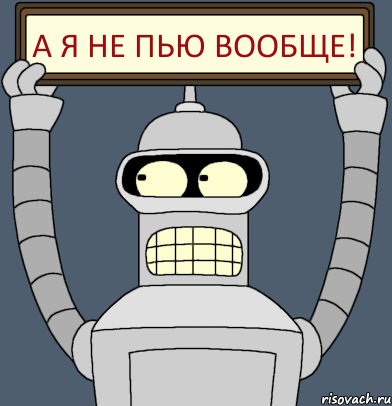 А я не пью вообще!, Комикс Бендер с плакатом