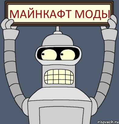 майнкафт моды