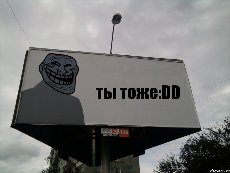 ты тоже:DD, Комикс Билборд тролля