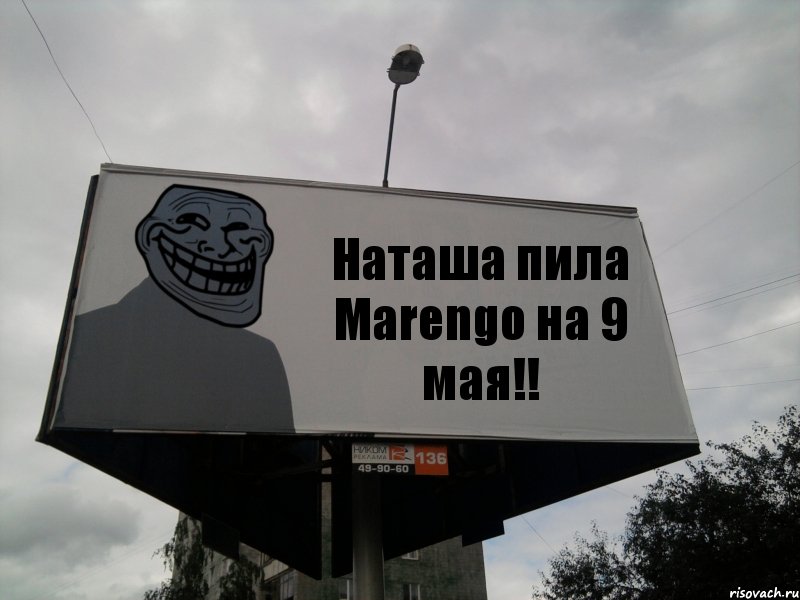 Наташа пила Marengo на 9 мая!!, Комикс Билборд тролля