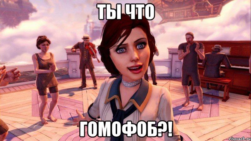 ты что гомофоб?!, Мем BioShock Infinite