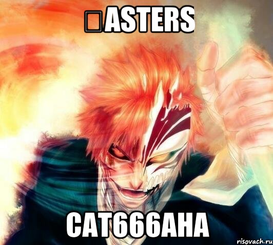 ℳasters сат666ана, Мем Блич