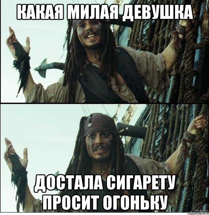 какая милая девушка достала сигарету просит огоньку, Мем Бля