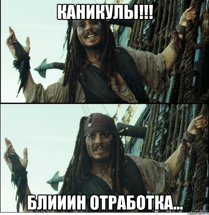 каникулы!!! блииин отработка..., Мем Бля