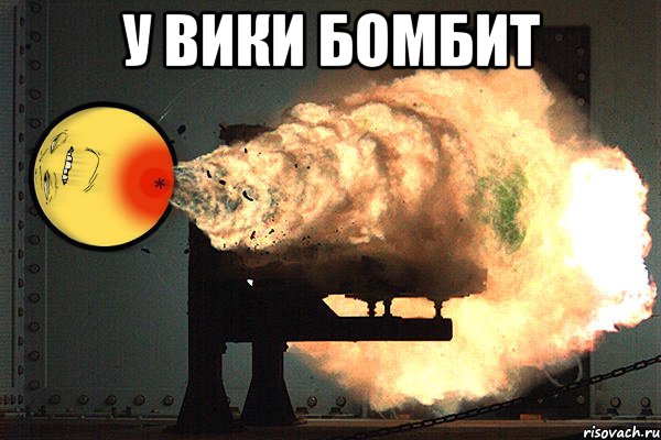 у вики бомбит 