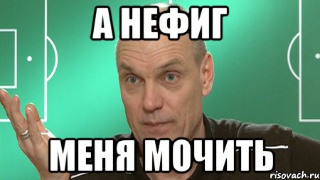 а нефиг меня мочить, Мем бубнов