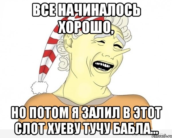 все начиналось хорошо, но потом я залил в этот слот хуеву тучу бабла..., Мем буратино