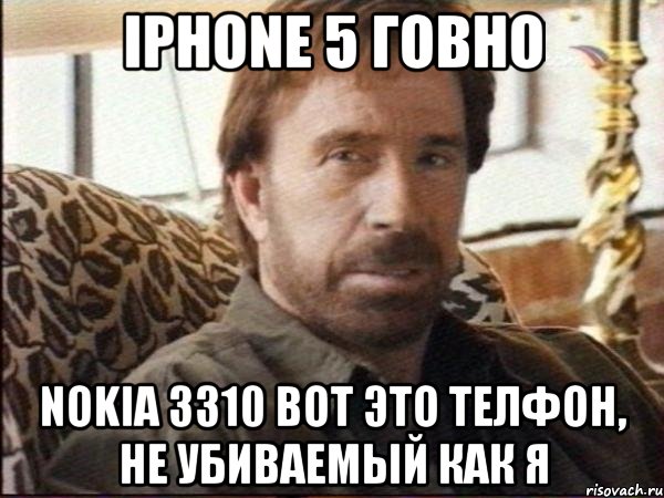 iphone 5 говно nokia 3310 вот это телфон, не убиваемый как я
