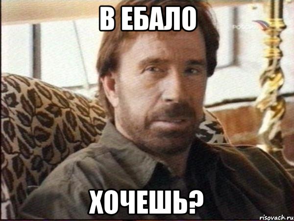 в ебало хочешь?