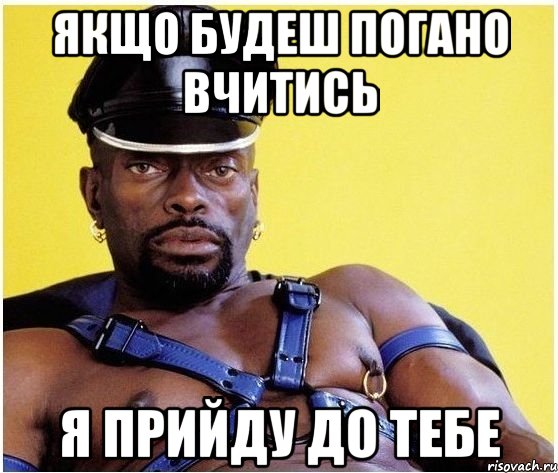 якщо будеш погано вчитись я прийду до тебе, Мем Черный властелин