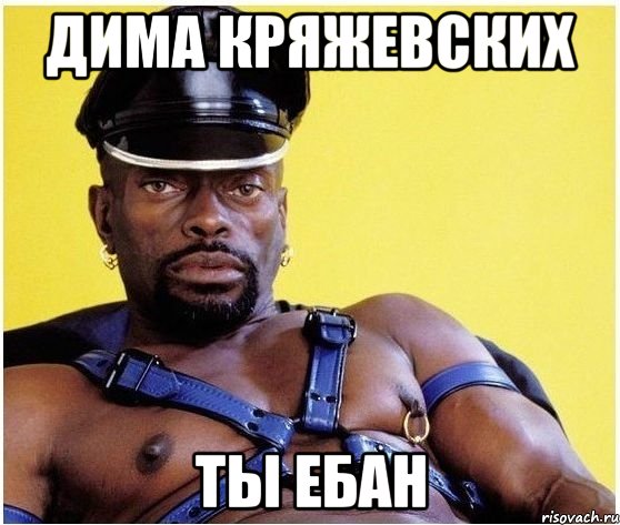 дима кряжевских ты ебан, Мем Черный властелин