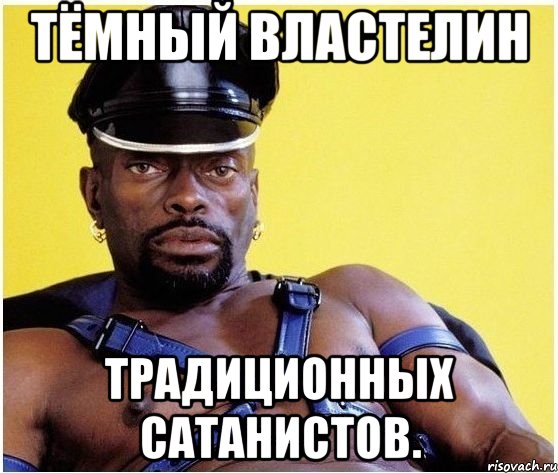 тёмный властелин традиционных сатанистов., Мем Черный властелин