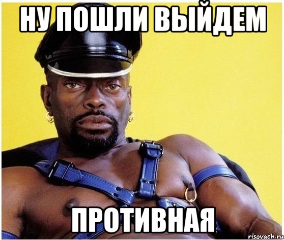 ну пошли выйдем противная, Мем Черный властелин