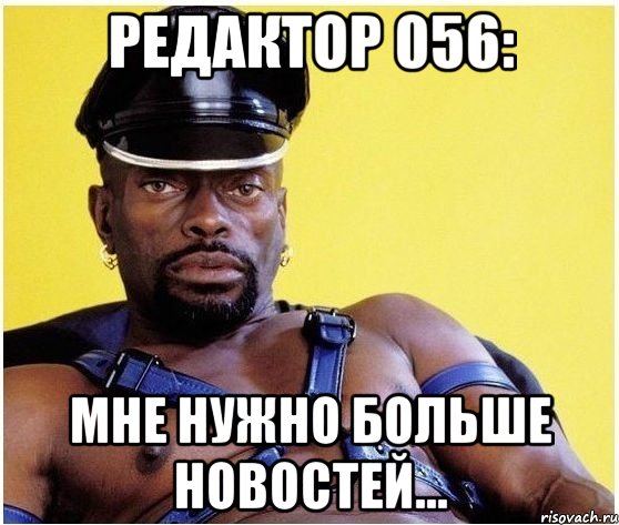 редактор 056: мне нужно больше новостей..., Мем Черный властелин
