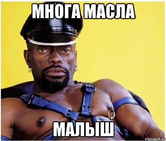 многа масла малыш, Мем Черный властелин