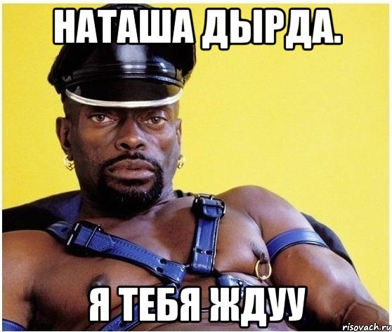 наташа дырда. я тебя ждуу, Мем Черный властелин