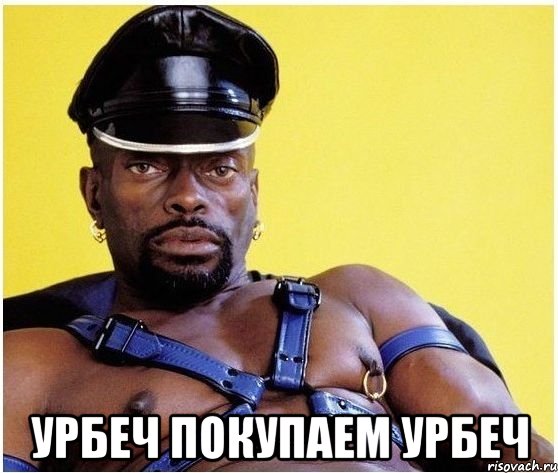  урбеч покупаем урбеч, Мем Черный властелин