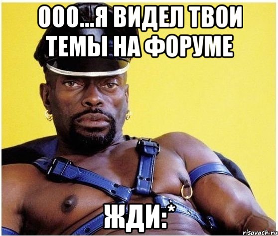 ооо...я видел твои темы на форуме жди:*, Мем Черный властелин