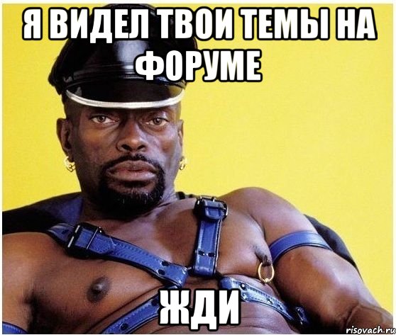 я видел твои темы на форуме жди, Мем Черный властелин