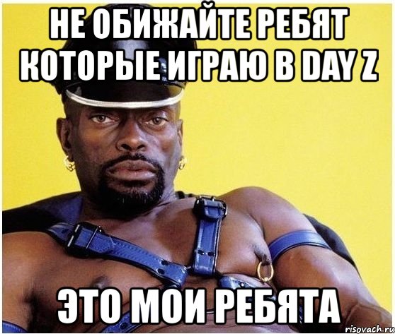 не обижайте ребят которые играю в day z это мои ребята, Мем Черный властелин