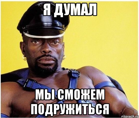 я думал мы сможем подружиться, Мем Черный властелин