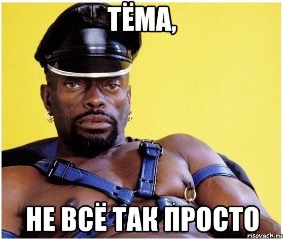 тёма, не всё так просто, Мем Черный властелин