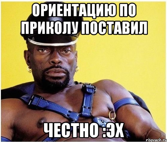 ориентацию по приколу поставил честно :эх, Мем Черный властелин