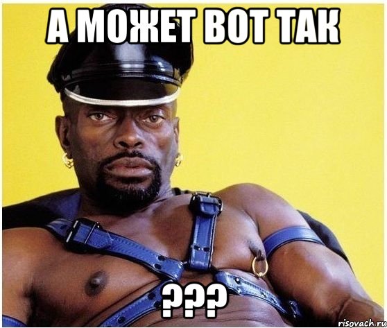 а может вот так ???, Мем Черный властелин