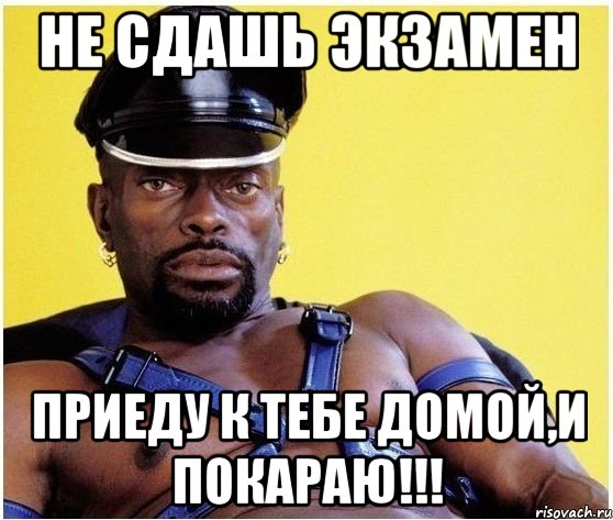 не сдашь экзамен приеду к тебе домой,и покараю!!!, Мем Черный властелин