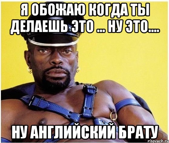 я обожаю когда ты делаешь это ... ну это.... ну английский брату, Мем Черный властелин