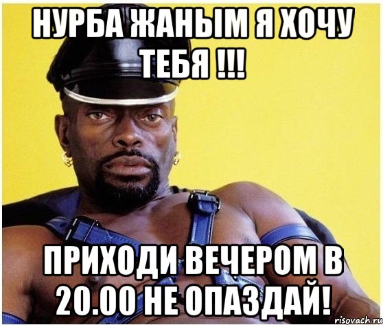 нурба жаным я хочу тебя !!! приходи вечером в 20.00 не опаздай!, Мем Черный властелин