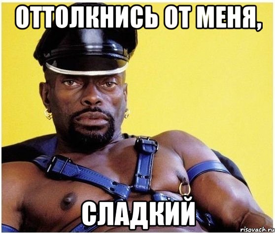 оттолкнись от меня, сладкий, Мем Черный властелин