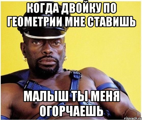 когда двойку по геометрии мне ставишь малыш ты меня огорчаешь, Мем Черный властелин