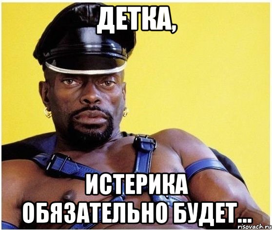 детка, истерика обязательно будет..., Мем Черный властелин