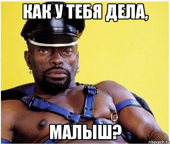 как у тебя дела, малыш?, Мем Черный властелин