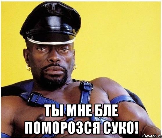  ты мне бле поморозся суко!, Мем Черный властелин