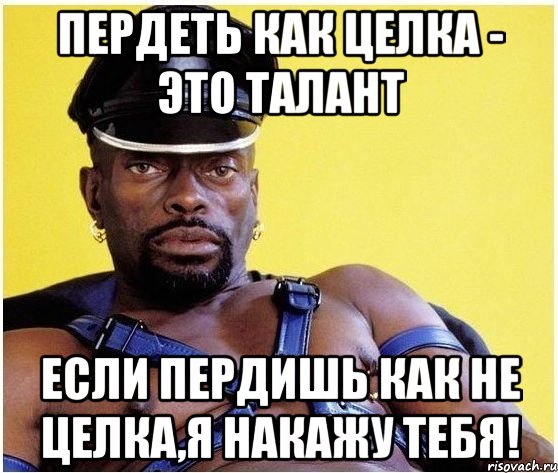 пердеть как целка - это талант если пердишь как не целка,я накажу тебя!, Мем Черный властелин