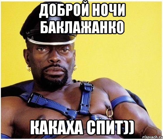 доброй ночи баклажанко какаха спит)), Мем Черный властелин