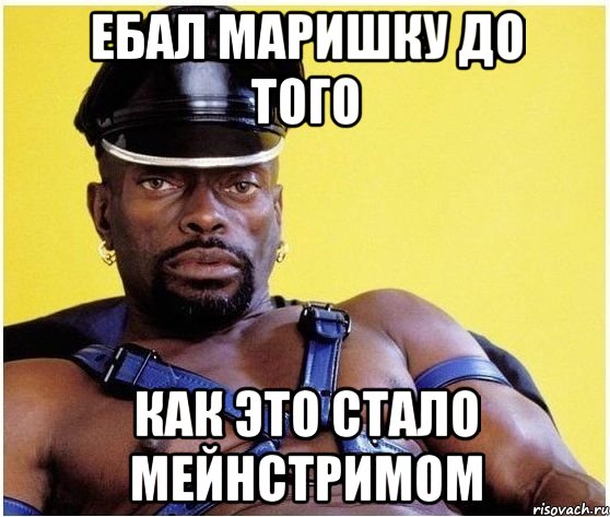 ебал маришку до того как это стало мейнстримом, Мем Черный властелин