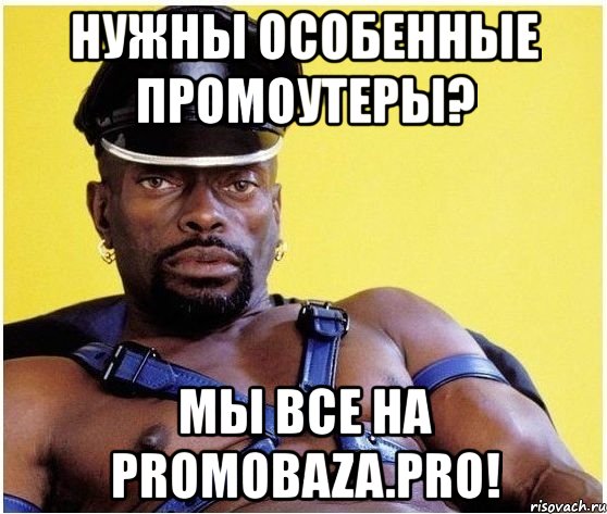 нужны особенные промоутеры? мы все на promobaza.pro!, Мем Черный властелин