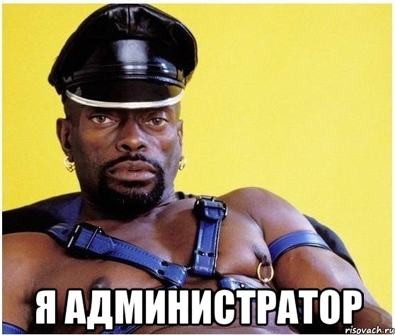  я администратор, Мем Черный властелин