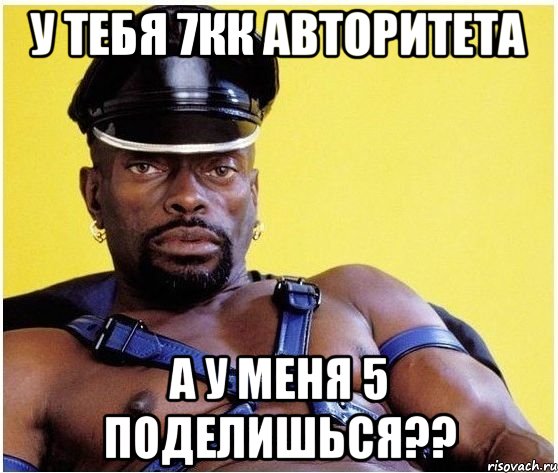 у тебя 7кк авторитета а у меня 5 поделишься??, Мем Черный властелин