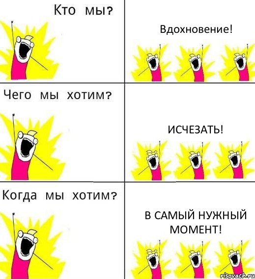 Вдохновение! Исчезать! В самый нужный момент!, Комикс Что мы хотим