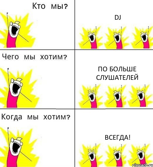 DJ По больше слушателей Всегда!, Комикс Что мы хотим