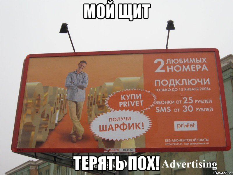 мой щит терять пох!, Мем щит в пространственном отделе