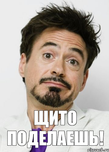 Щито поделаешь!, Комикс Щито поделаешь