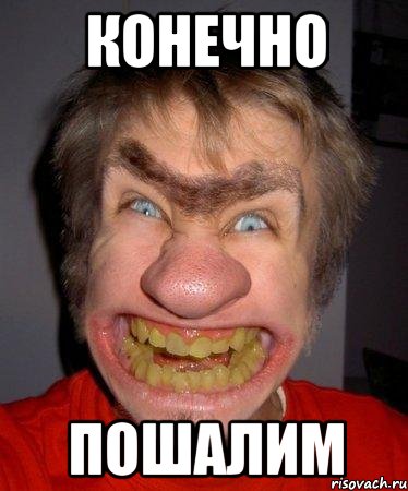 конечно пошалим, Мем ЦУКЕНГ